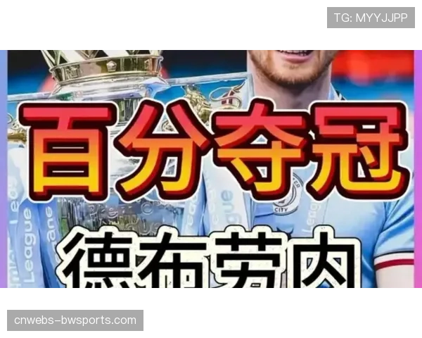 “赛前发布会：瓜迪奥拉确认德布劳内可出战同城德比，哈兰德状态成疑”
